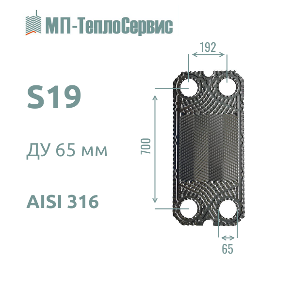 Пластина S19 для теплообменника Sondex S19