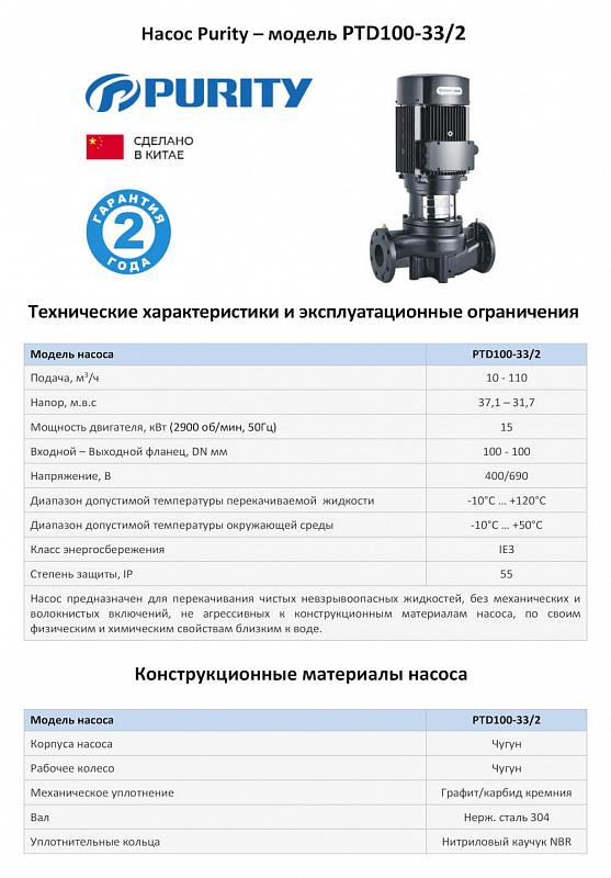 Циркуляционный In-Line насос Purity PTD100-33/2 (N) (арт. 100589419)