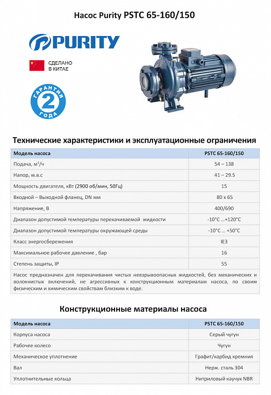 Моноблочный фланцевый насос Purity PSTC 65-160/150 (N) (арт. 100588152)